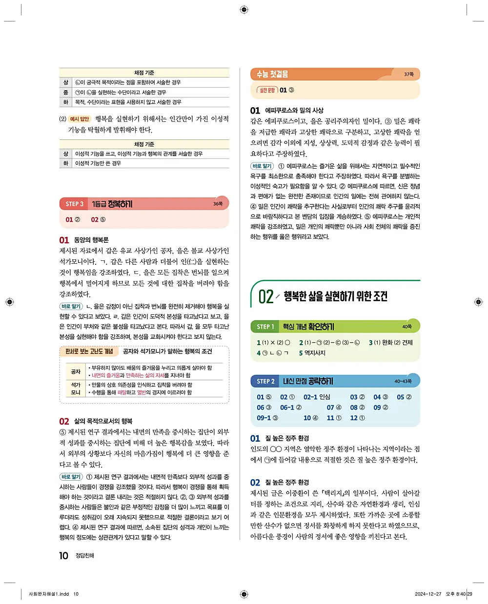 완자 통합사회1 답지 10