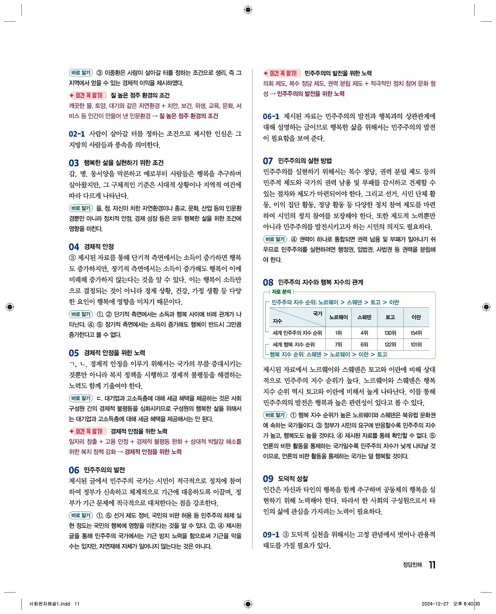 완자 통합사회1 답지 11