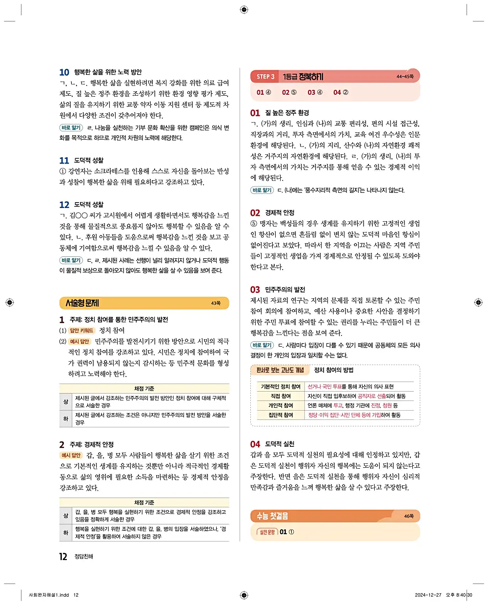 완자 통합사회1 답지 12