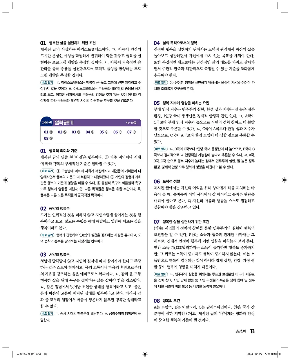 완자 통합사회1 답지 13