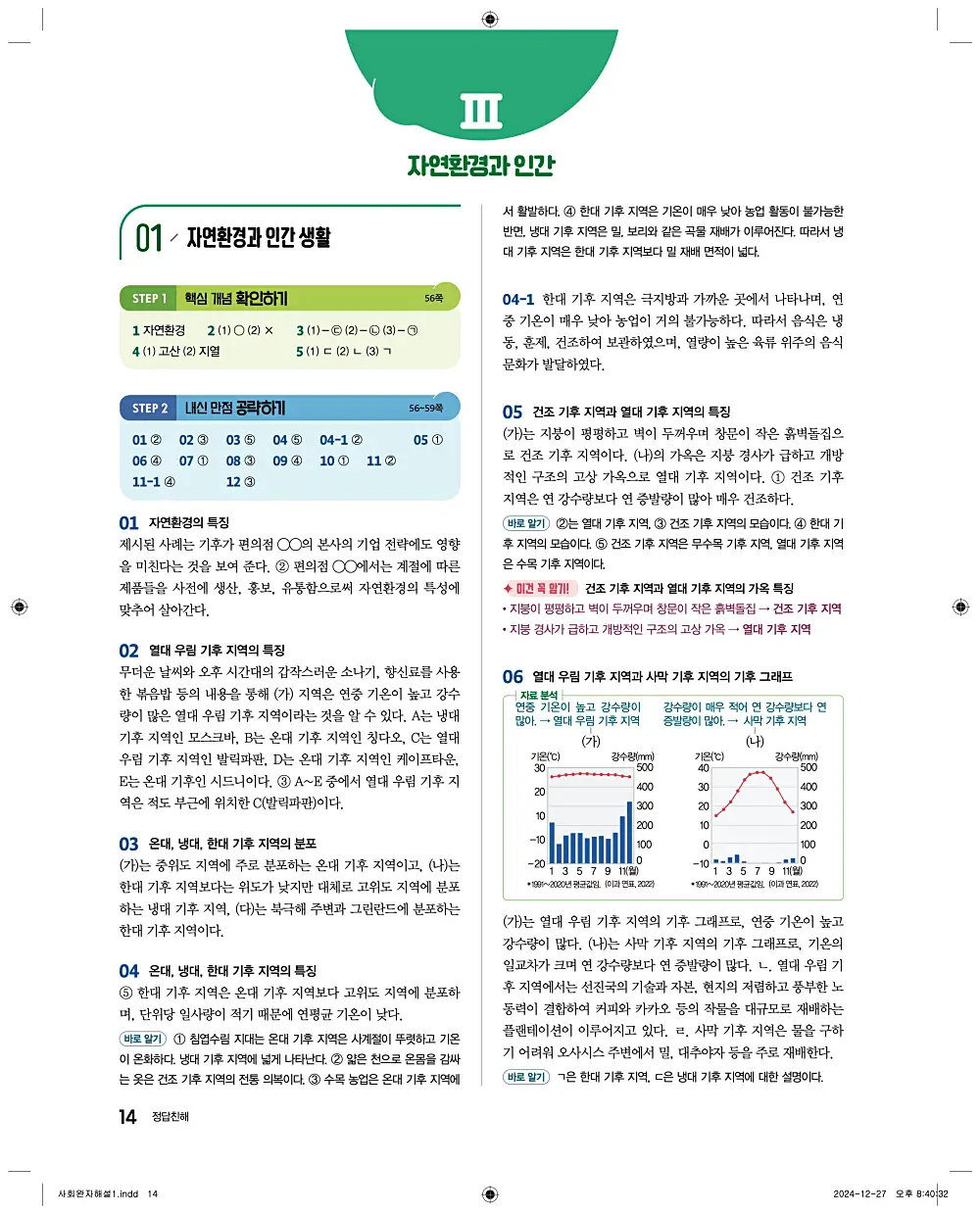 완자 통합사회1 답지 14