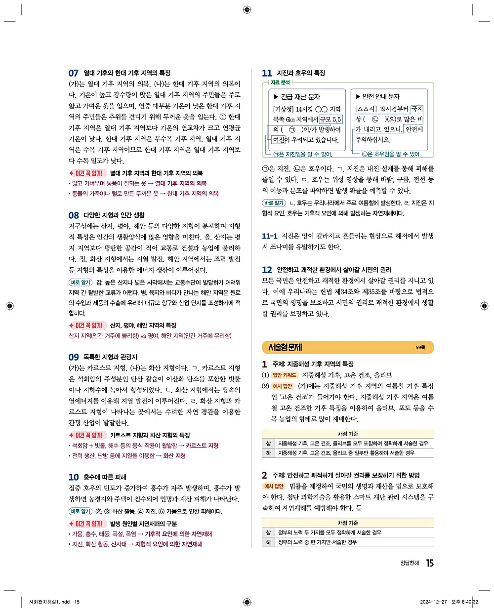 완자 통합사회1 답지 15