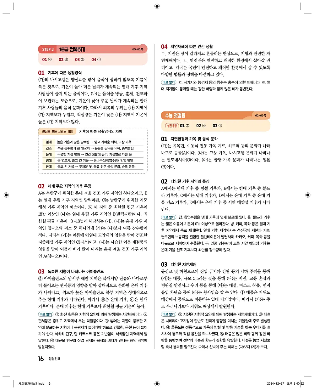 완자 통합사회1 답지 16