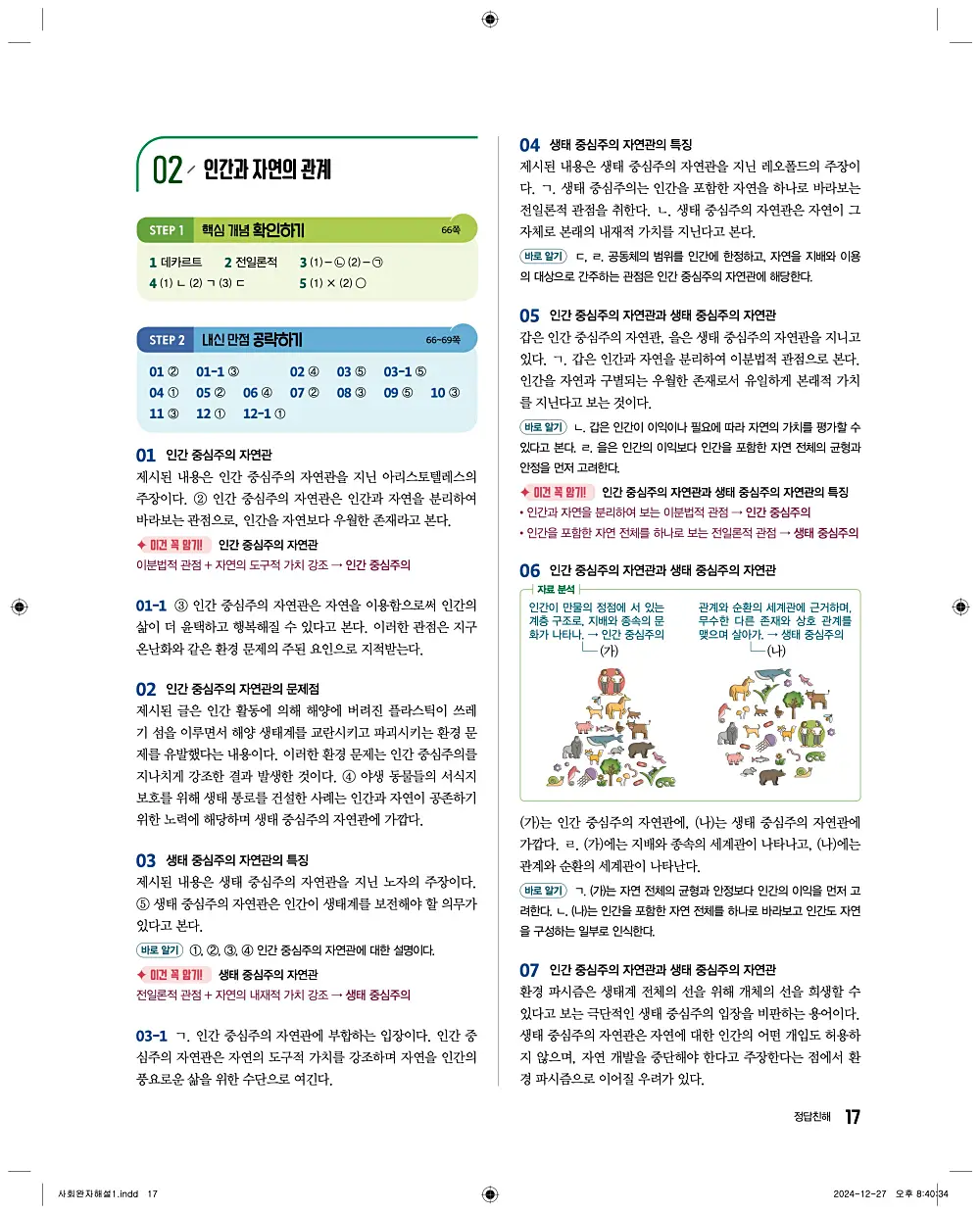 완자 통합사회1 답지 17