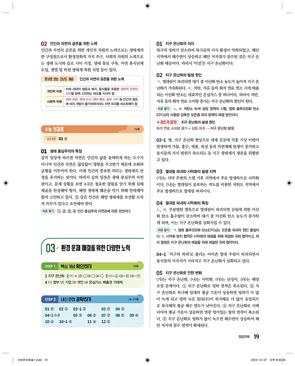 완자 통합사회1 답지 19