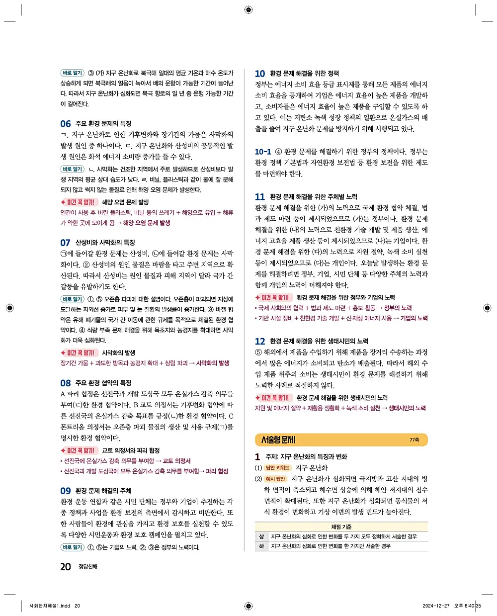 완자 통합사회1 답지 20