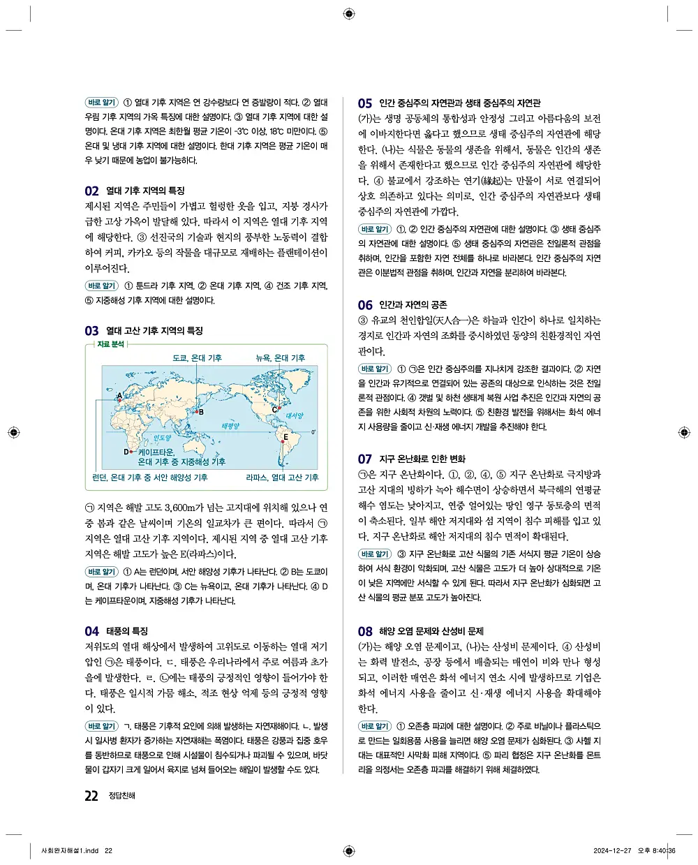 완자 통합사회1 답지 22