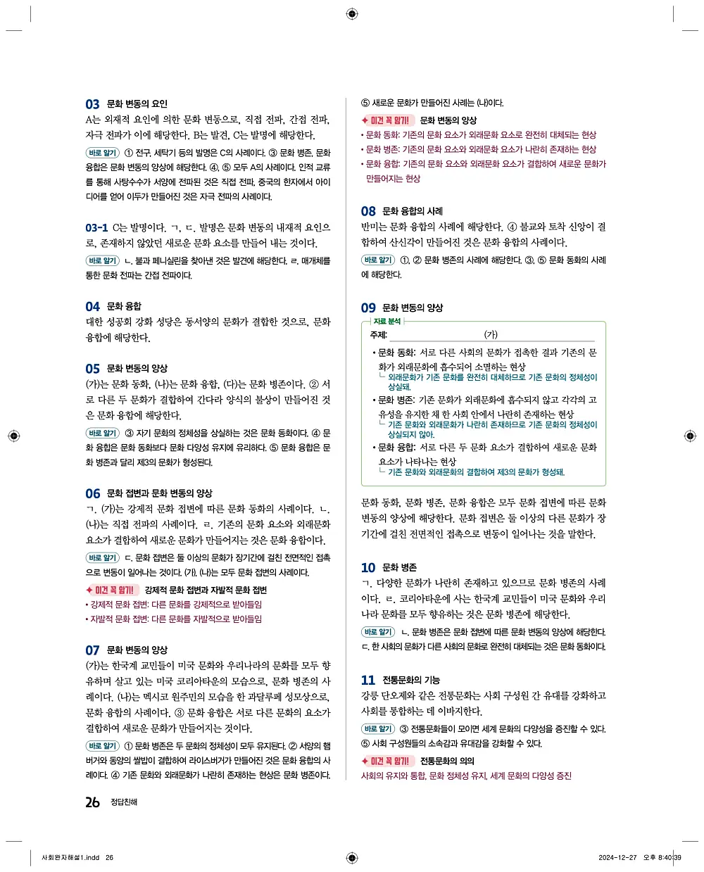 완자 통합사회1 답지 26