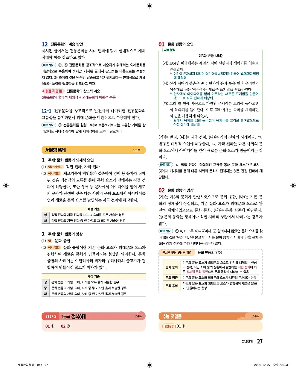 완자 통합사회1 답지 27