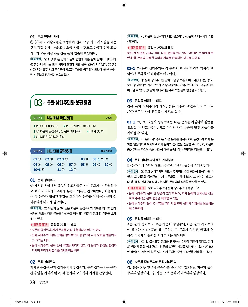 완자 통합사회1 답지 28