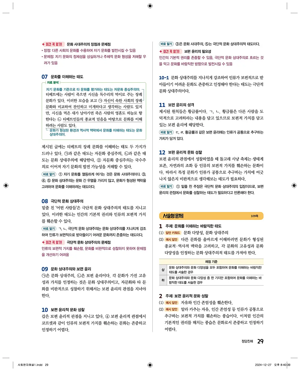 완자 통합사회1 답지 29