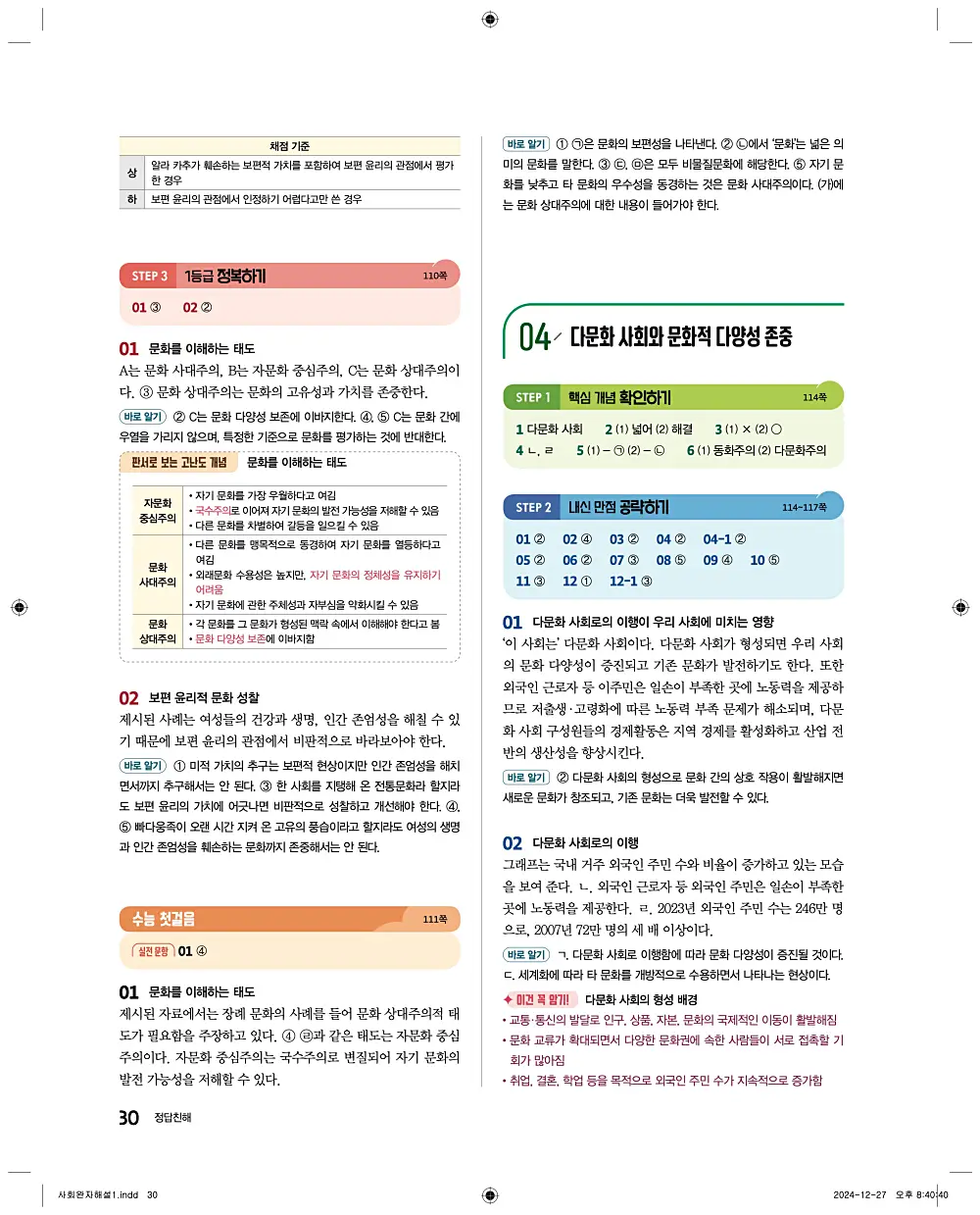 완자 통합사회1 답지 30