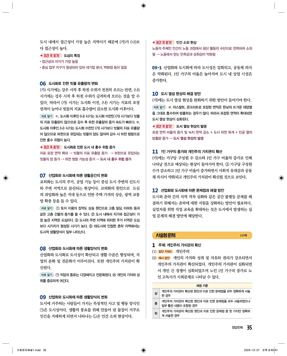 완자 통합사회1 답지 35