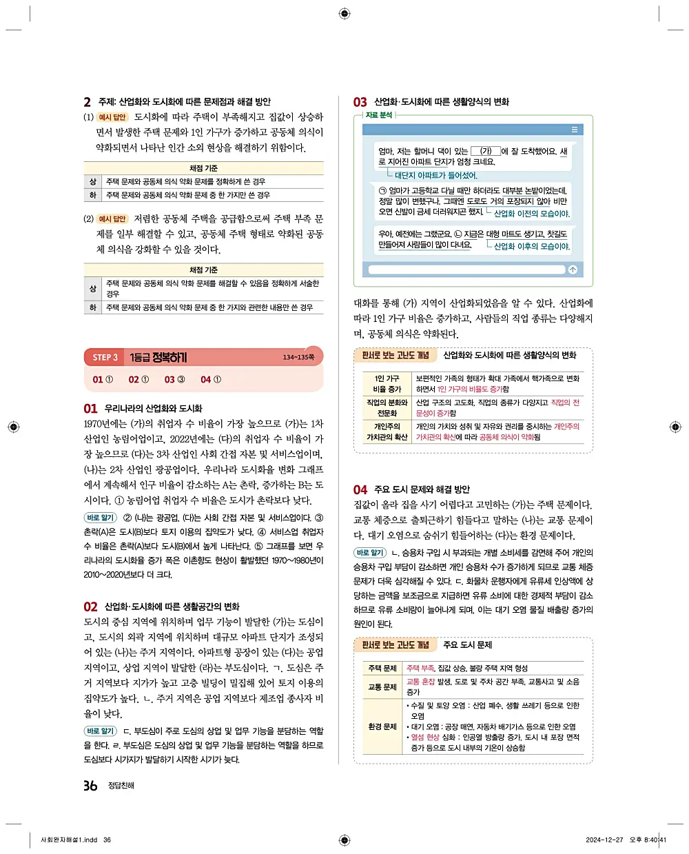 완자 통합사회1 답지 36