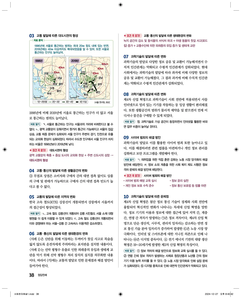 완자 통합사회1 답지 38