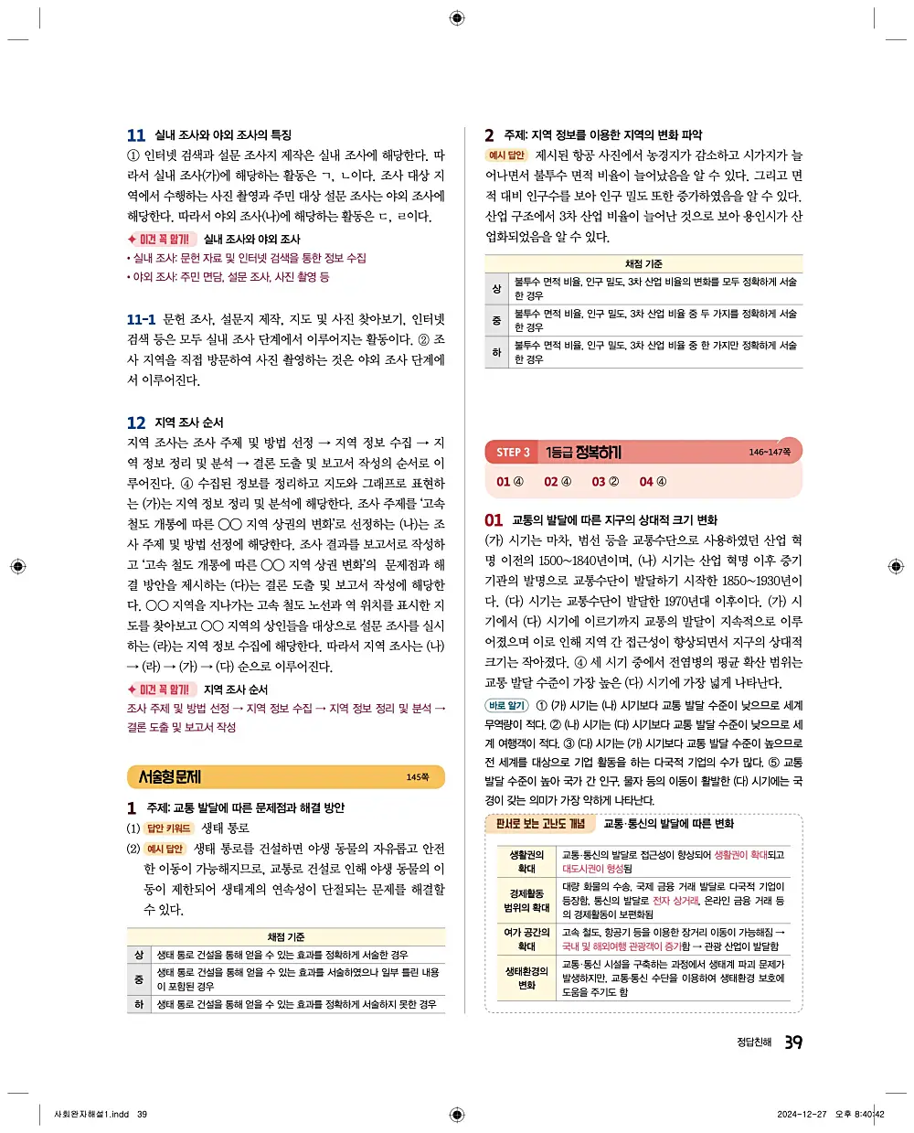 완자 통합사회1 답지 39