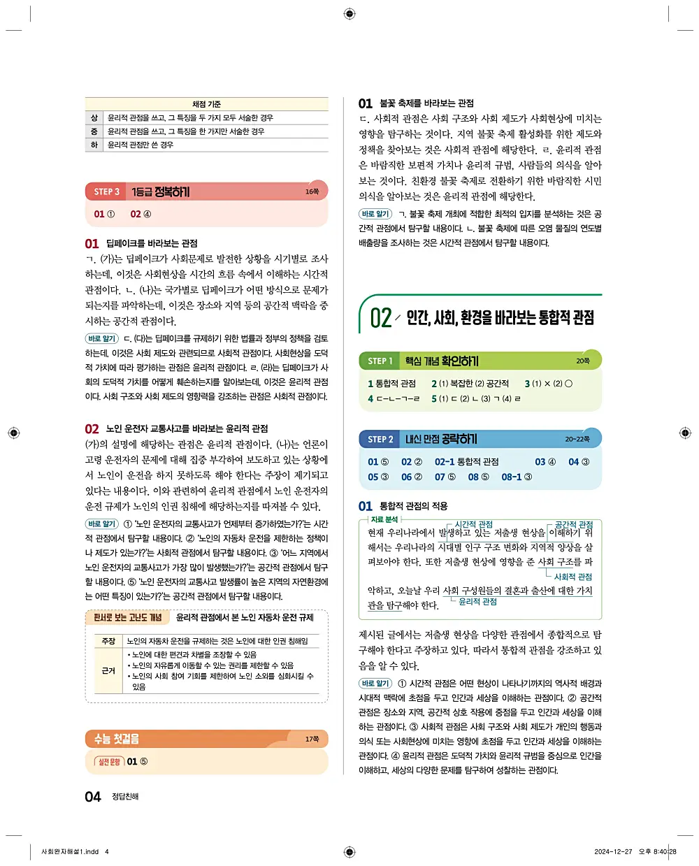 완자 통합사회1 답지 4