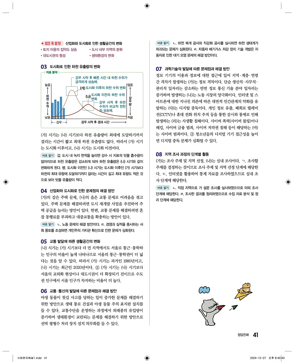 완자 통합사회1 답지 41