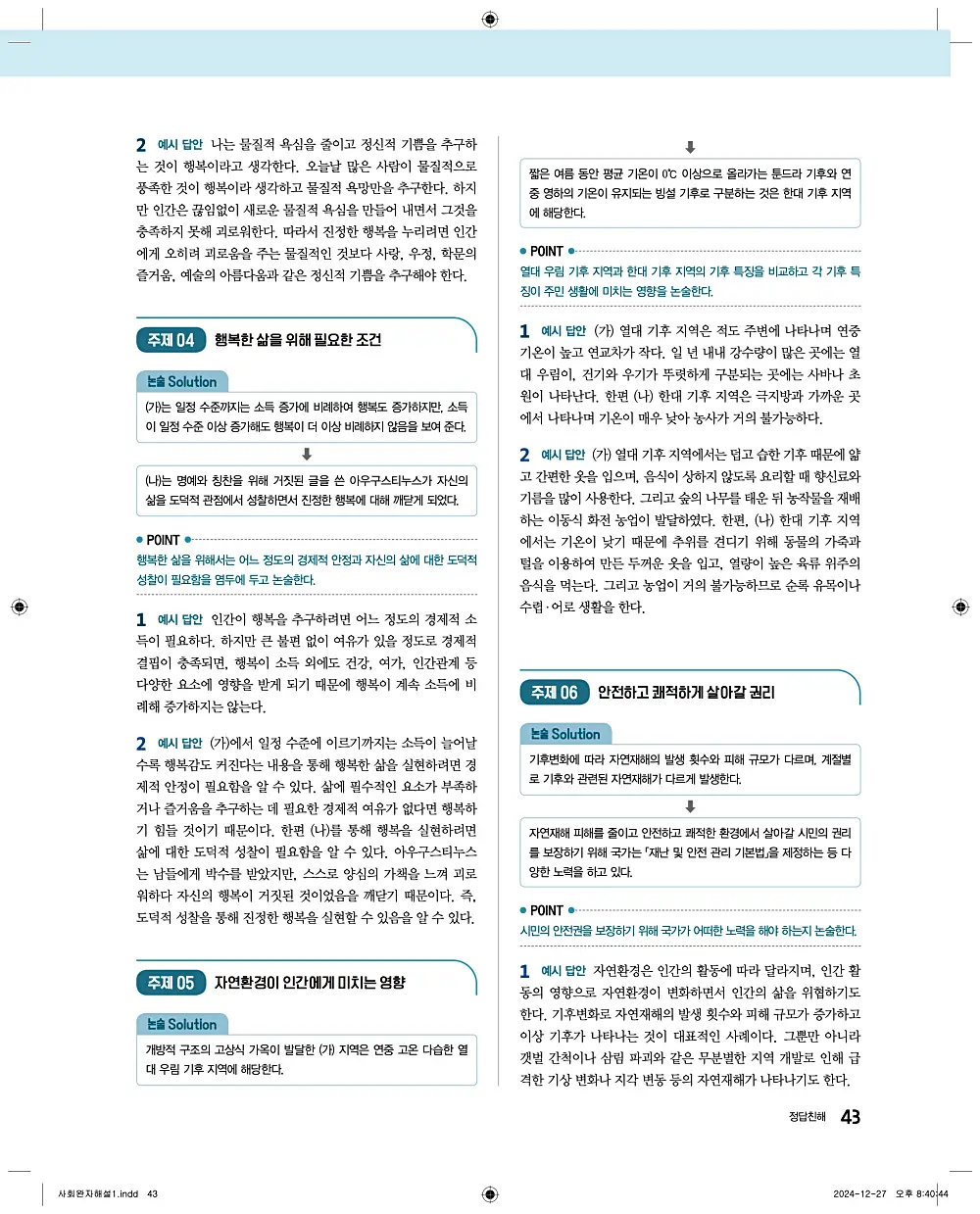 완자 통합사회1 답지 43