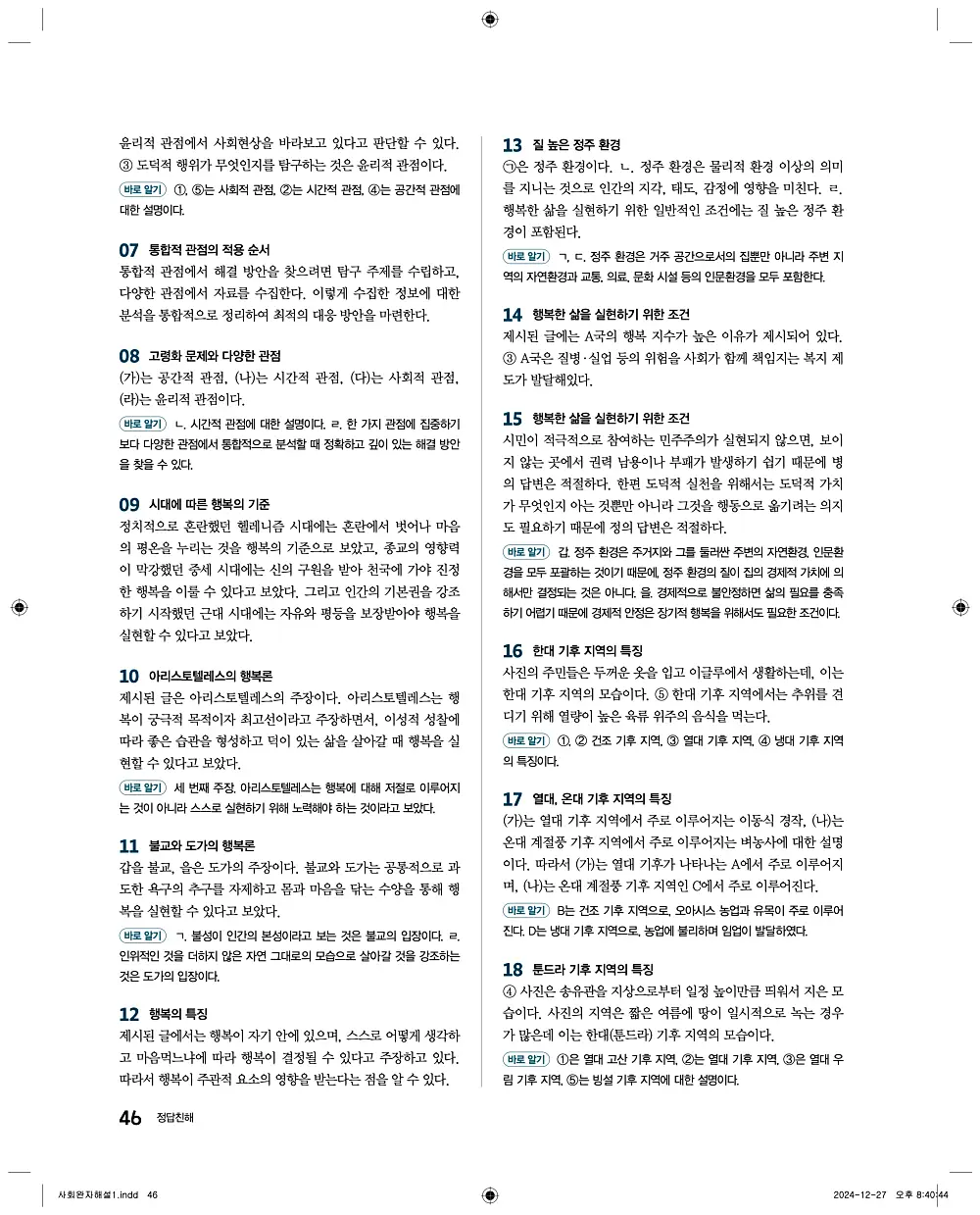 완자 통합사회1 답지 46
