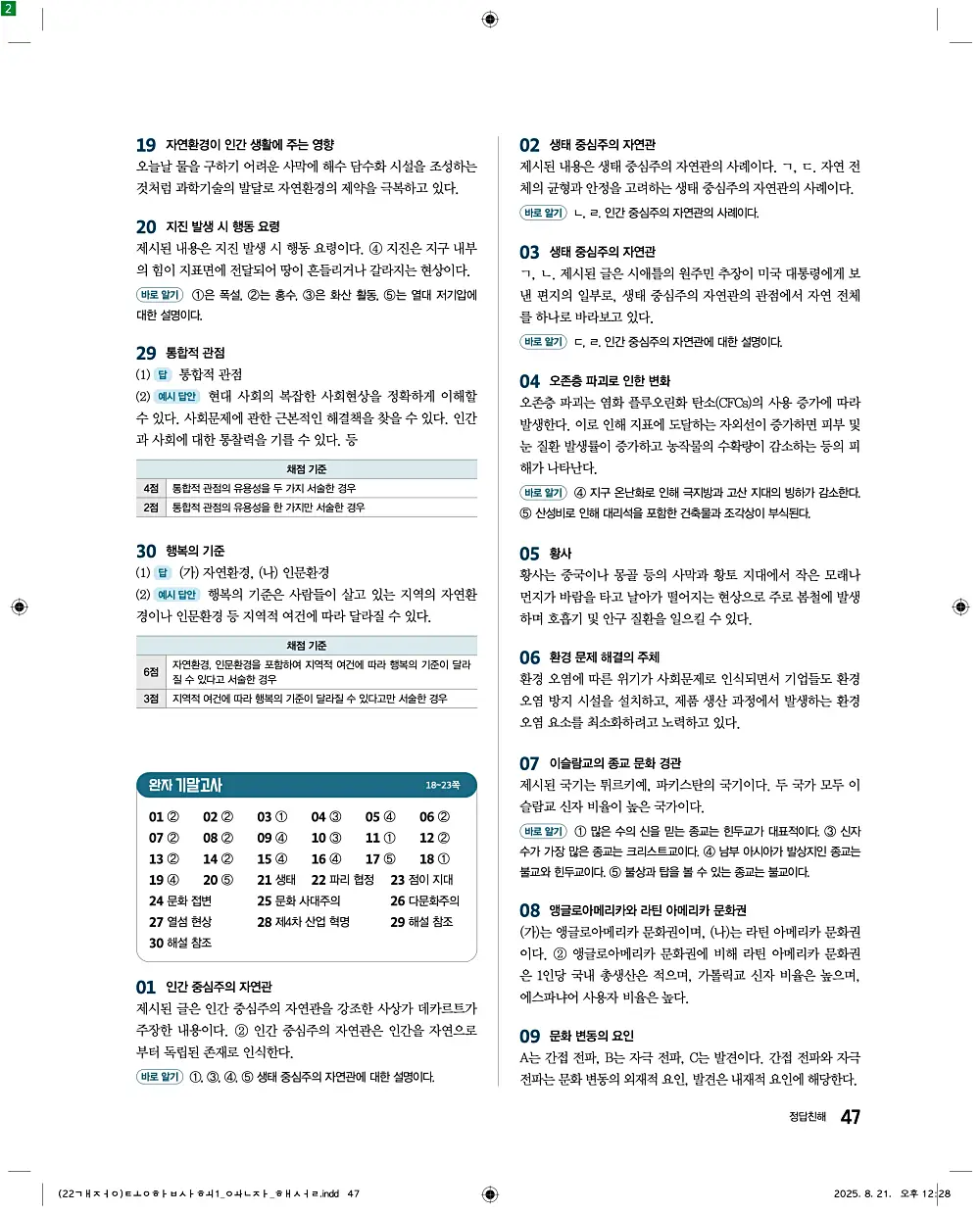 완자 통합사회1 답지 47