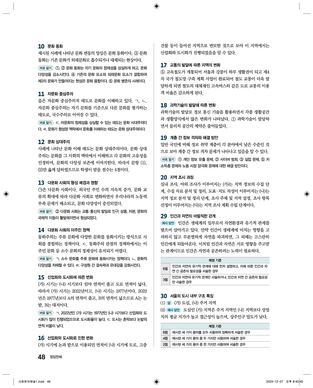 완자 통합사회1 답지 48