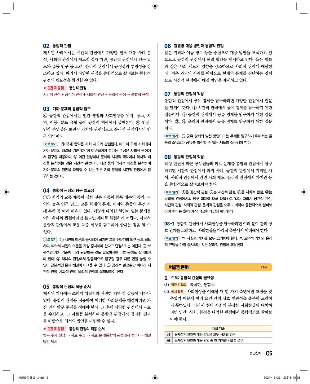 완자 통합사회1 답지 5