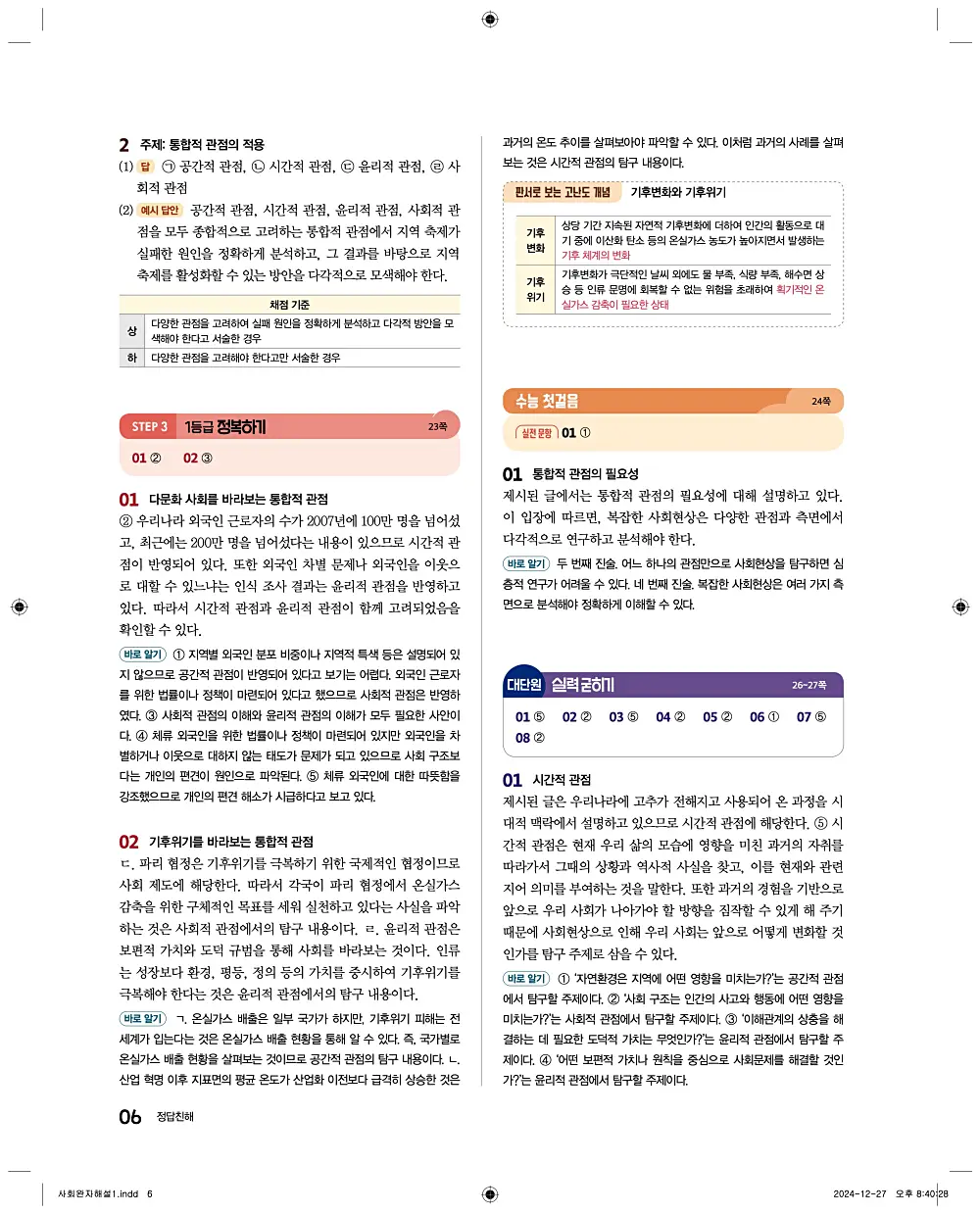 완자 통합사회1 답지 6