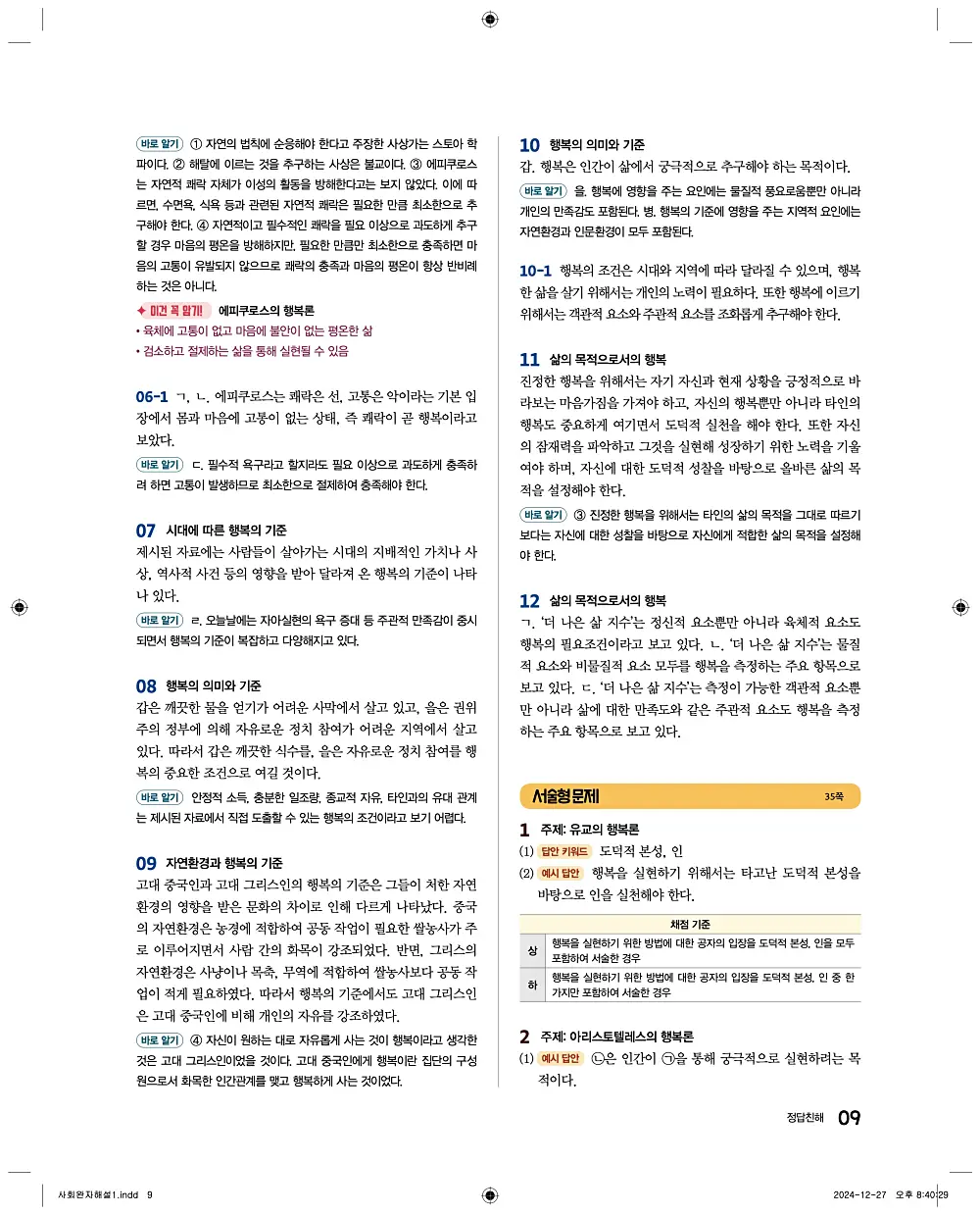 완자 통합사회1 답지 9