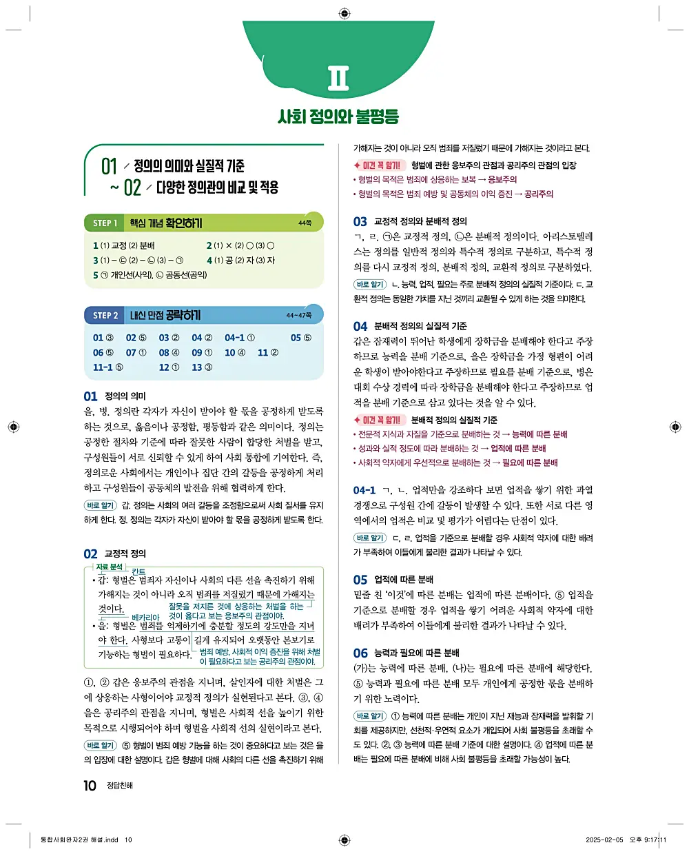 완자 통합사회2 답지 10