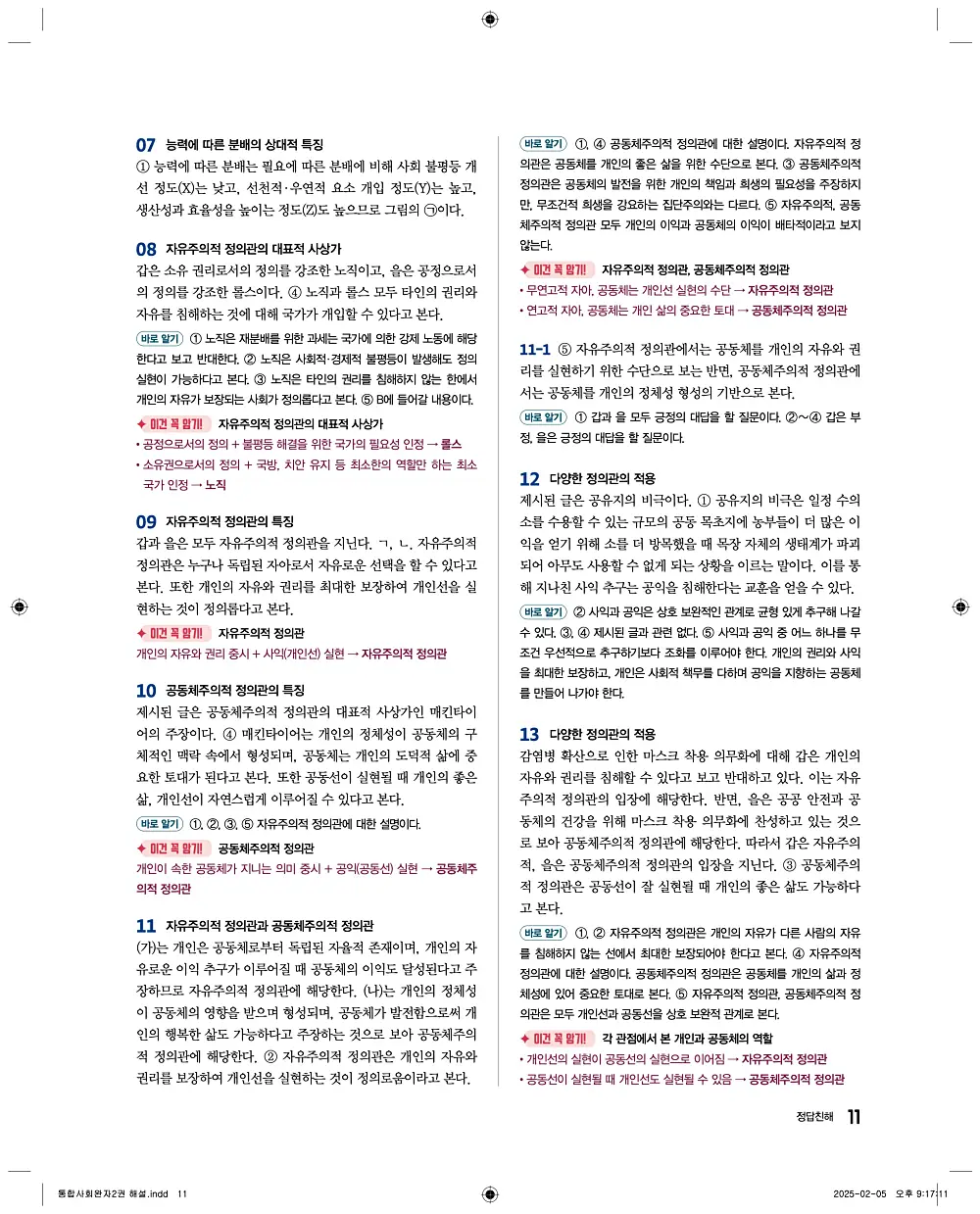 완자 통합사회2 답지 11