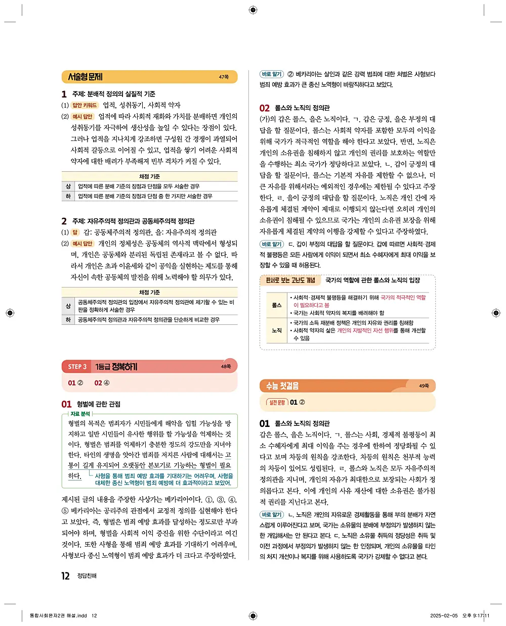 완자 통합사회2 답지 12