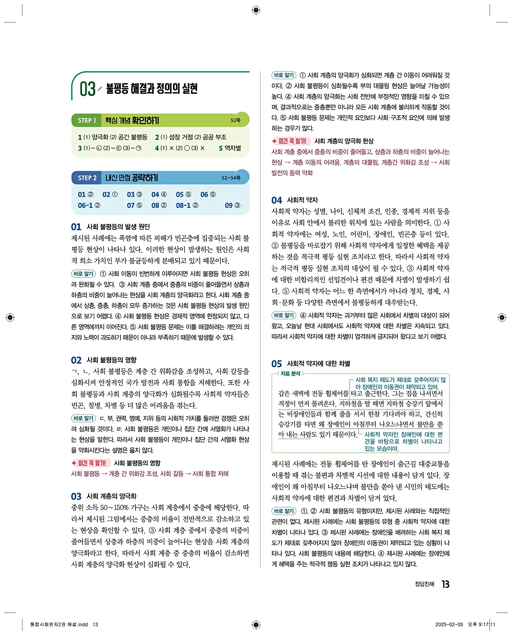 완자 통합사회2 답지 13