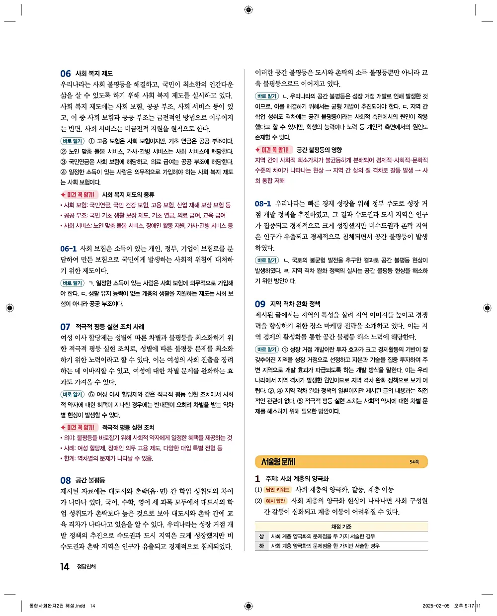 완자 통합사회2 답지 14