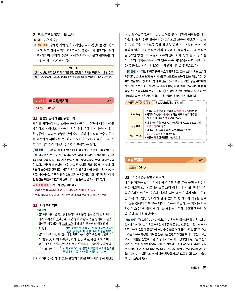 완자 통합사회2 답지 15