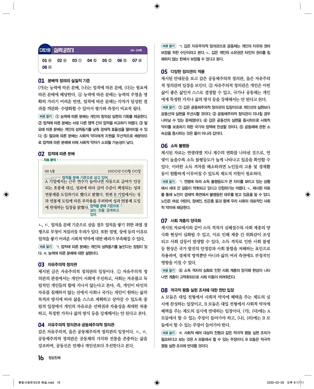 완자 통합사회2 답지 16