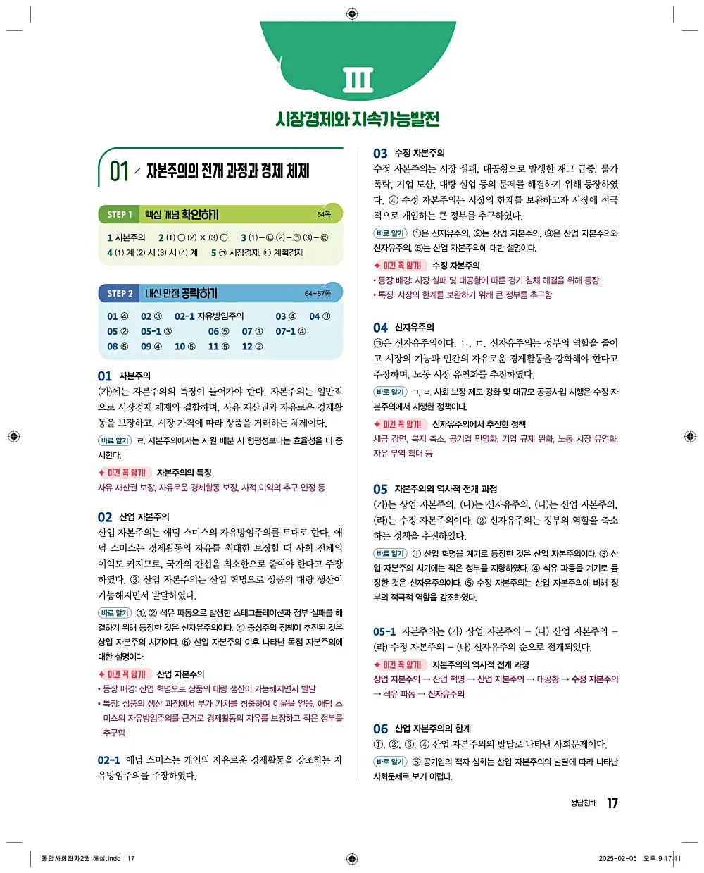완자 통합사회2 답지 17