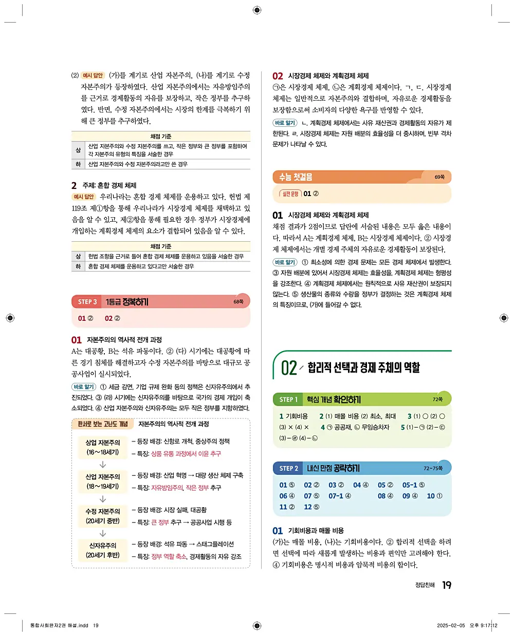 완자 통합사회2 답지 19