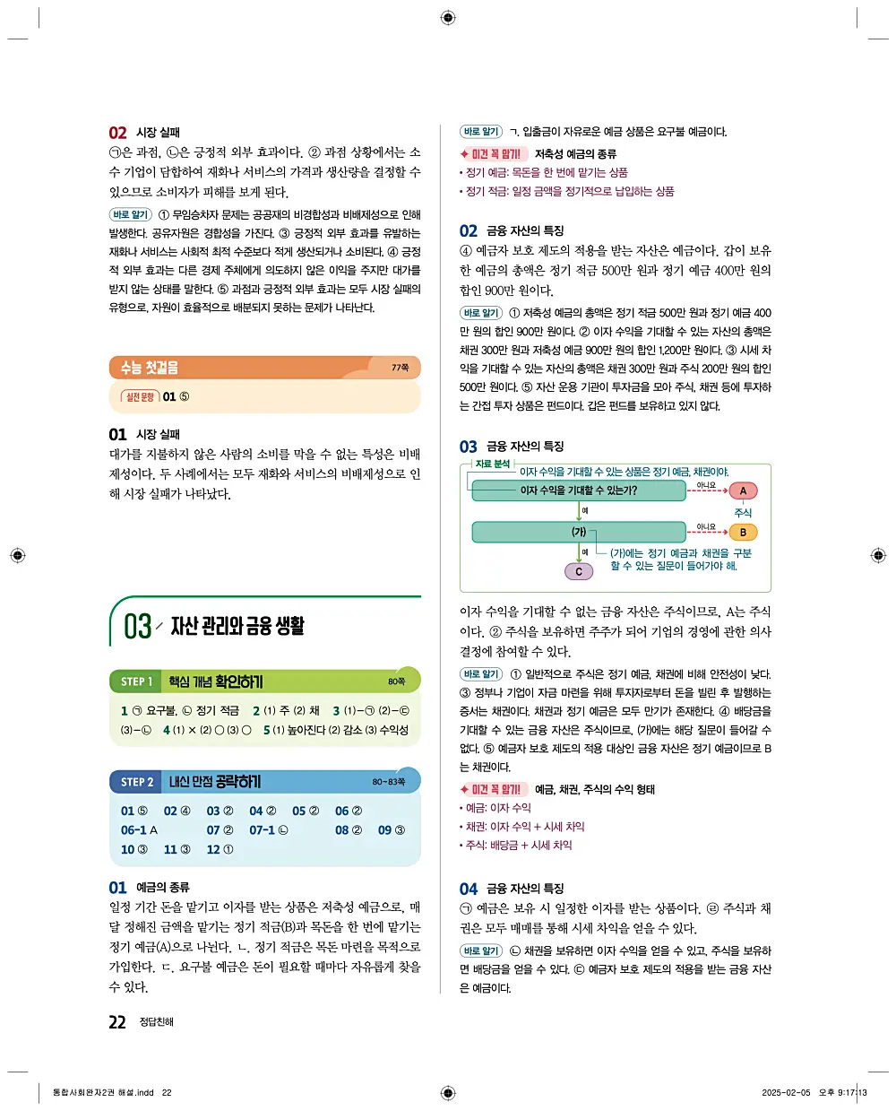 완자 통합사회2 답지 22