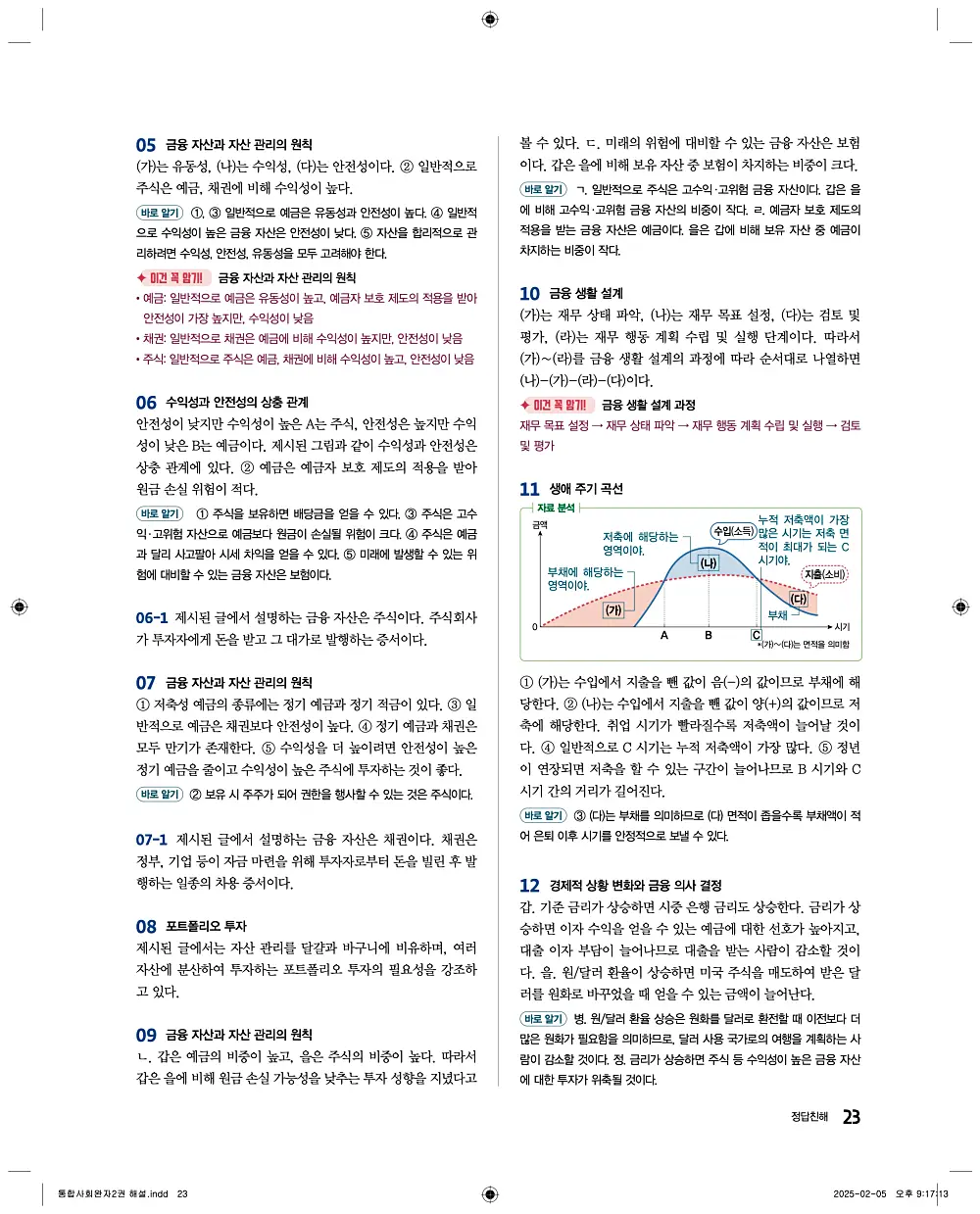완자 통합사회2 답지 23