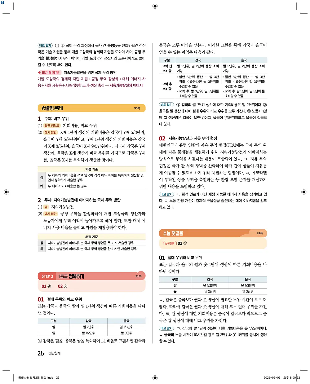 완자 통합사회2 답지 26
