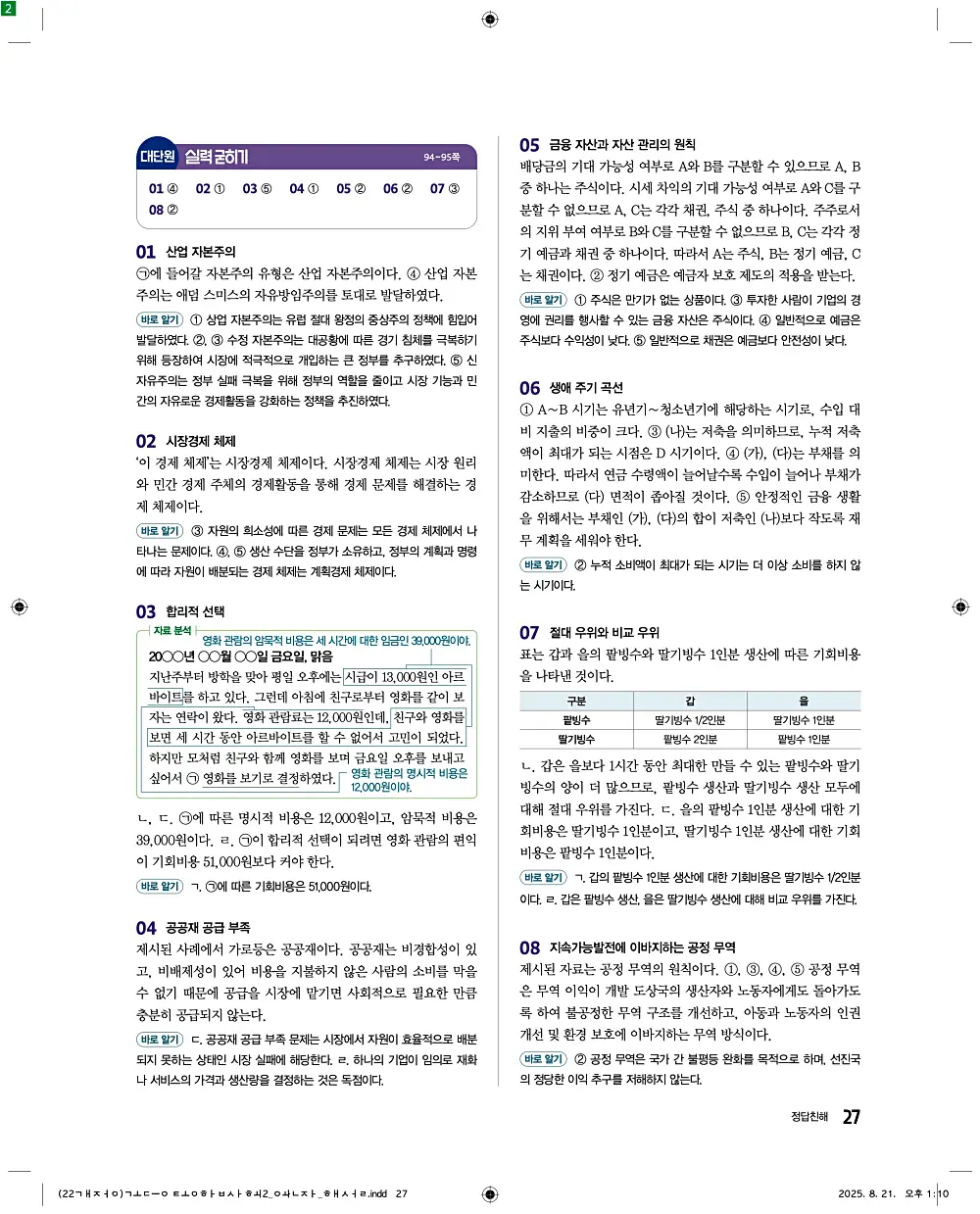 완자 통합사회2 답지 27