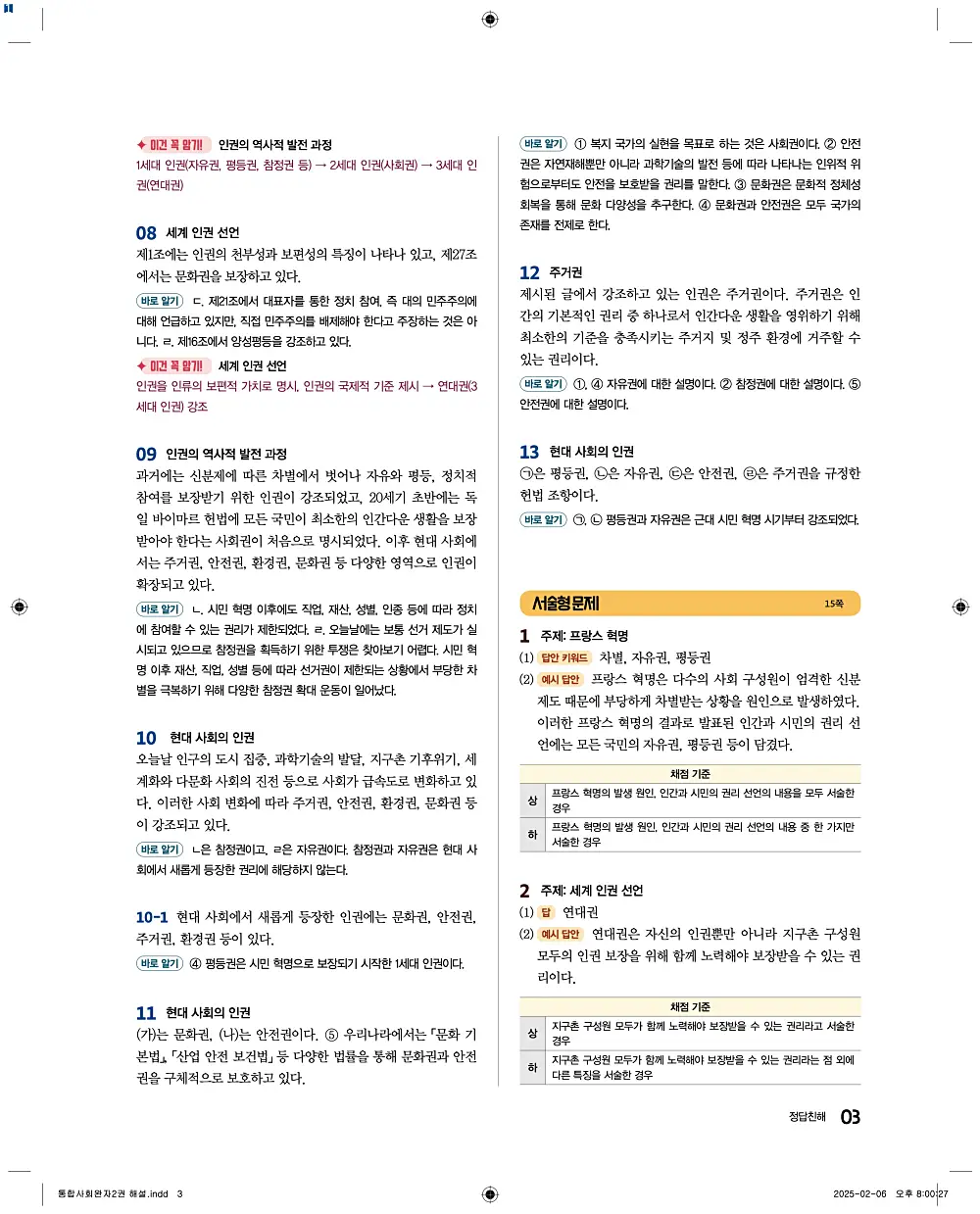 완자 고등 통합사회2 답지 해설 3