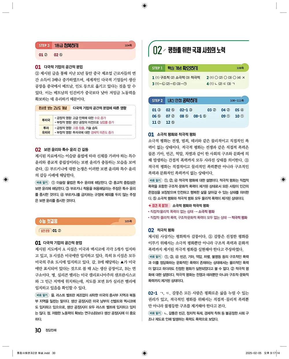 완자 통합사회2 답지 30