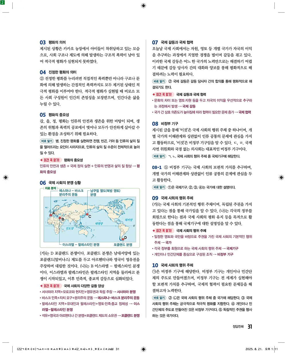 완자 통합사회2 답지 31