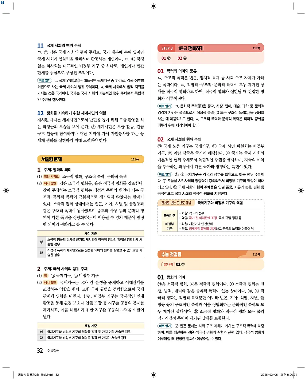 완자 통합사회2 답지 32