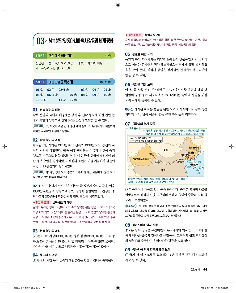 완자 통합사회2 답지 33