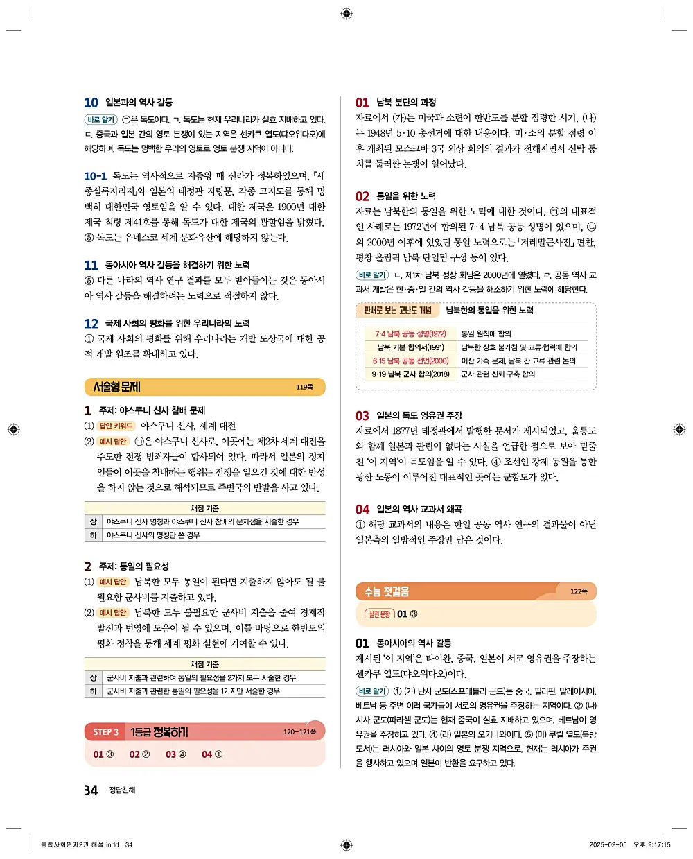 완자 통합사회2 답지 34