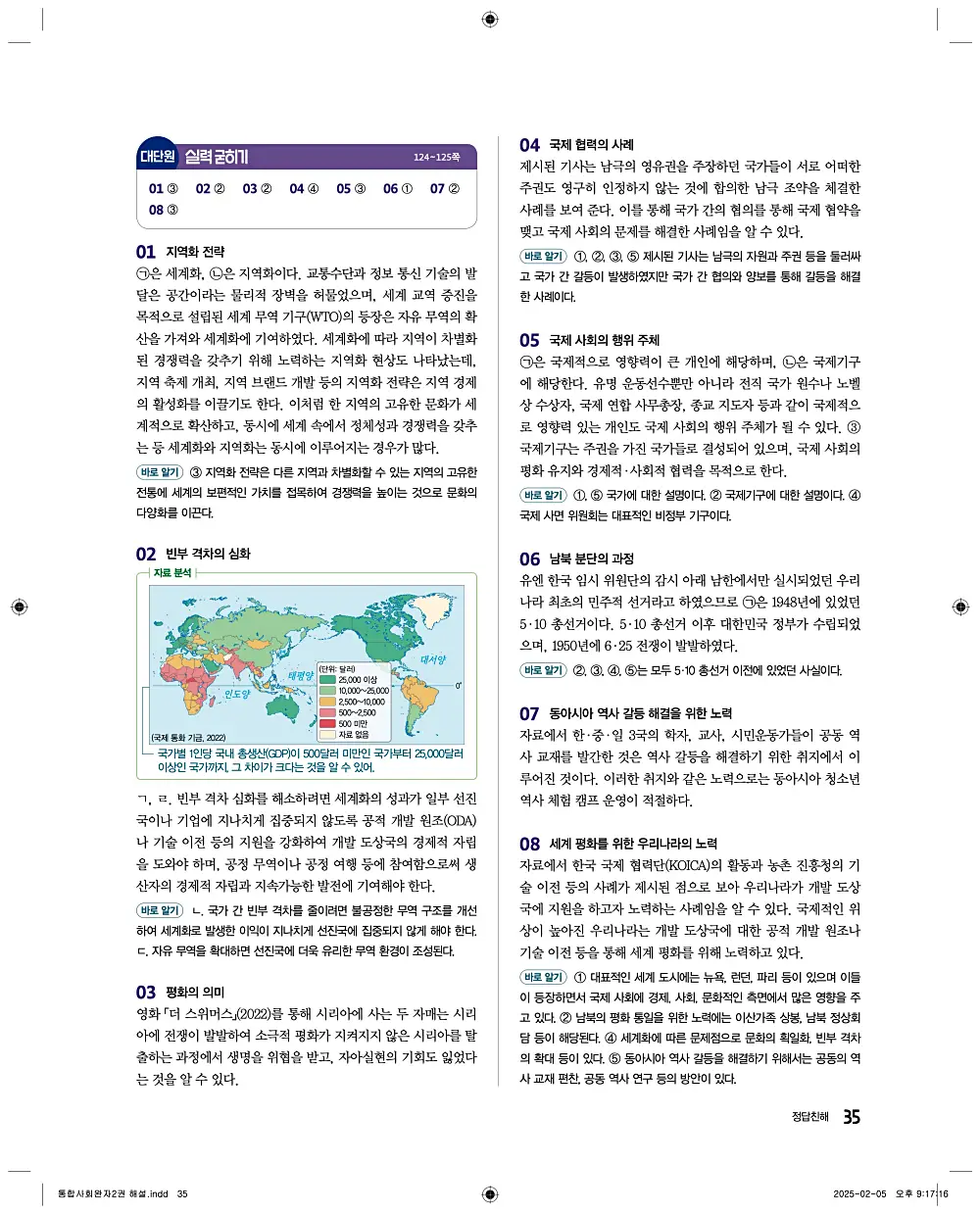 완자 통합사회2 답지 35