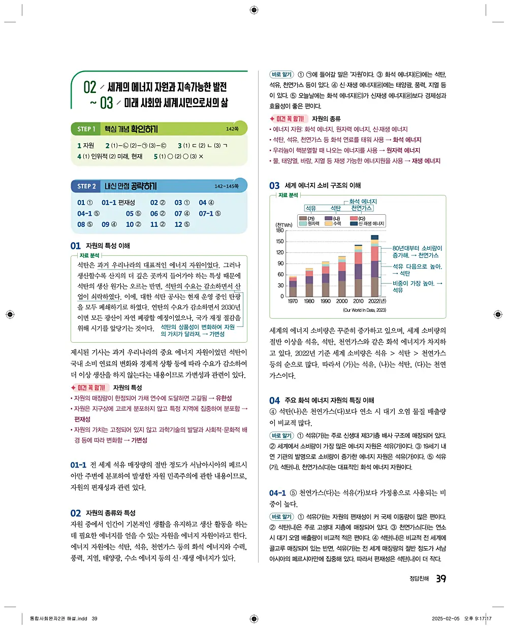 완자 통합사회2 답지 39